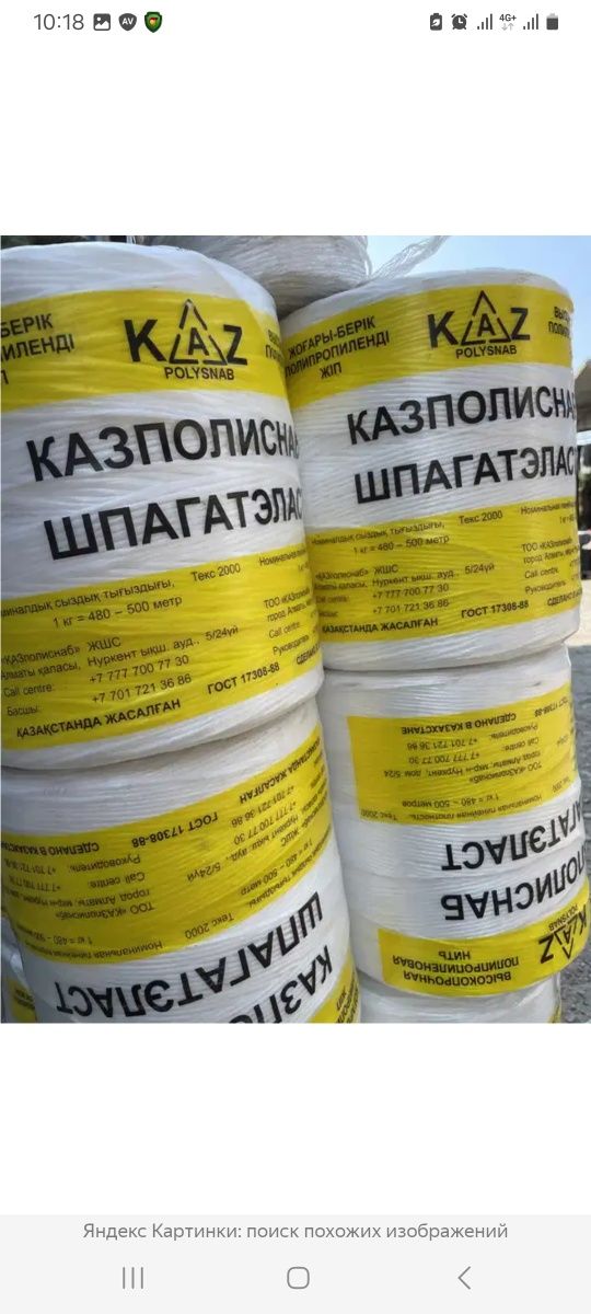 Шпагат,Казполиснаб