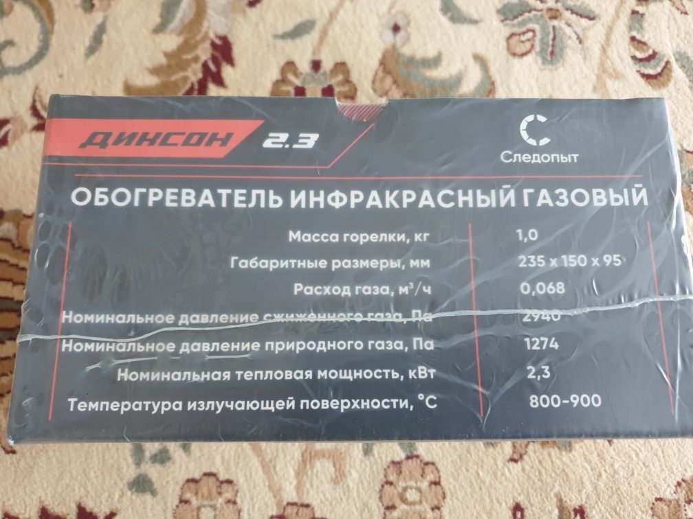 Обогреватель газовый, инфракрасный диксон 2,3кВт