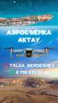 Аэросъемка Актау