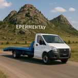 Услуги эвакуатора Ерейментау — Астана. Круглосуточно, без выходных