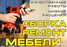 Ремонт / сборщик/ сборка и разборка