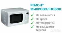 Ремонт микроволновок в Алматы на дому — быстро, качественно