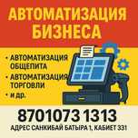 Автоматизация бизнеса, магазина, минимаркета, кафе, фастфуда.