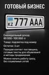 Продажа бизнеса лед подномерник