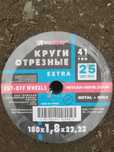 Круги отрезные, диски