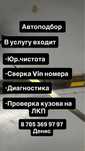 Автоподбор,автоподбор машин,диагностика на выезд,проверка авто