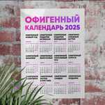 Продам офигенный календарь!!!