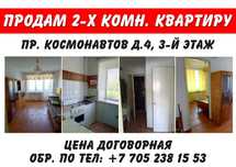 Квартира 2х-комнатная