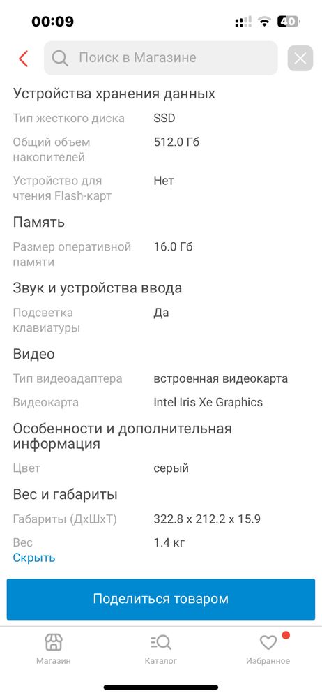 Ноутбук ультрабук