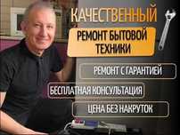 Ремонт стиральных машин не дорого Ремонт холодильников