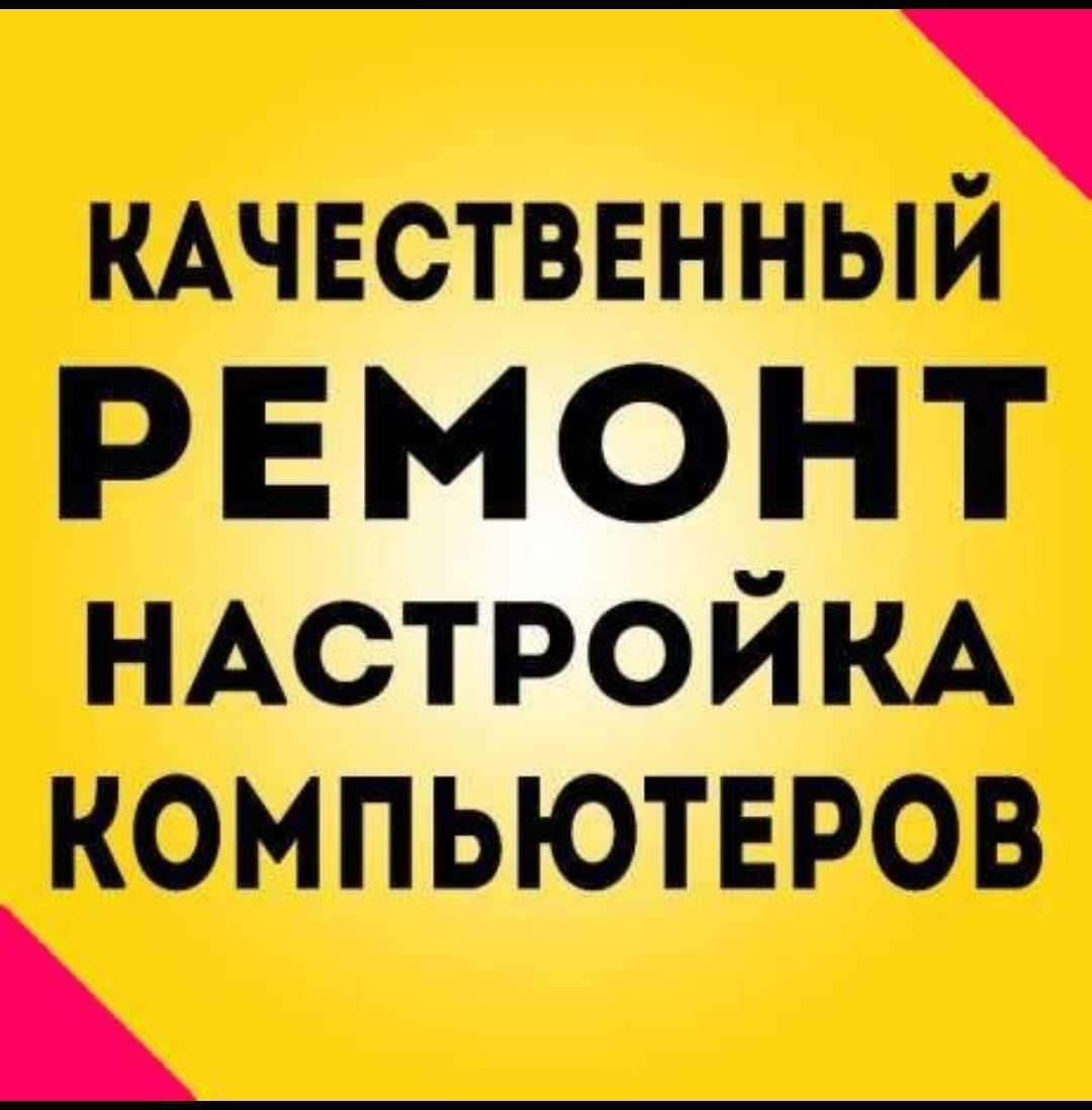 ПРОГРАММИСТ,Ремонт ноутбука,компьютеров,WINDOWS,Выезд Караганда