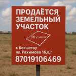 Земля  в городе  0.9га