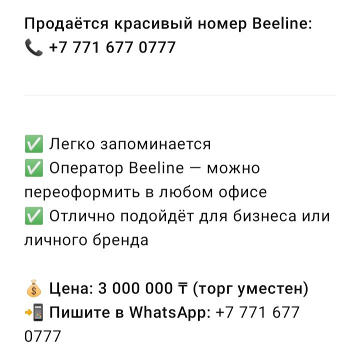 Продам красивый номер
