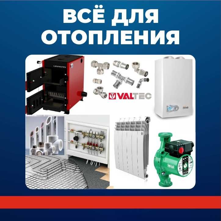 Дом Тепла отопление,газификация,теплый пол