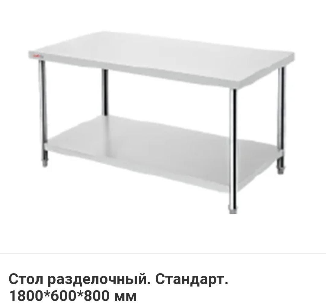 Стол Из Нержавеющей Стали Разделочный Производственный Металлический