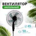 Напольный вентилятор