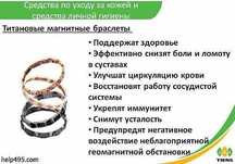 Титановый магнитный браслеты Тяньши есть рассрочка и достака