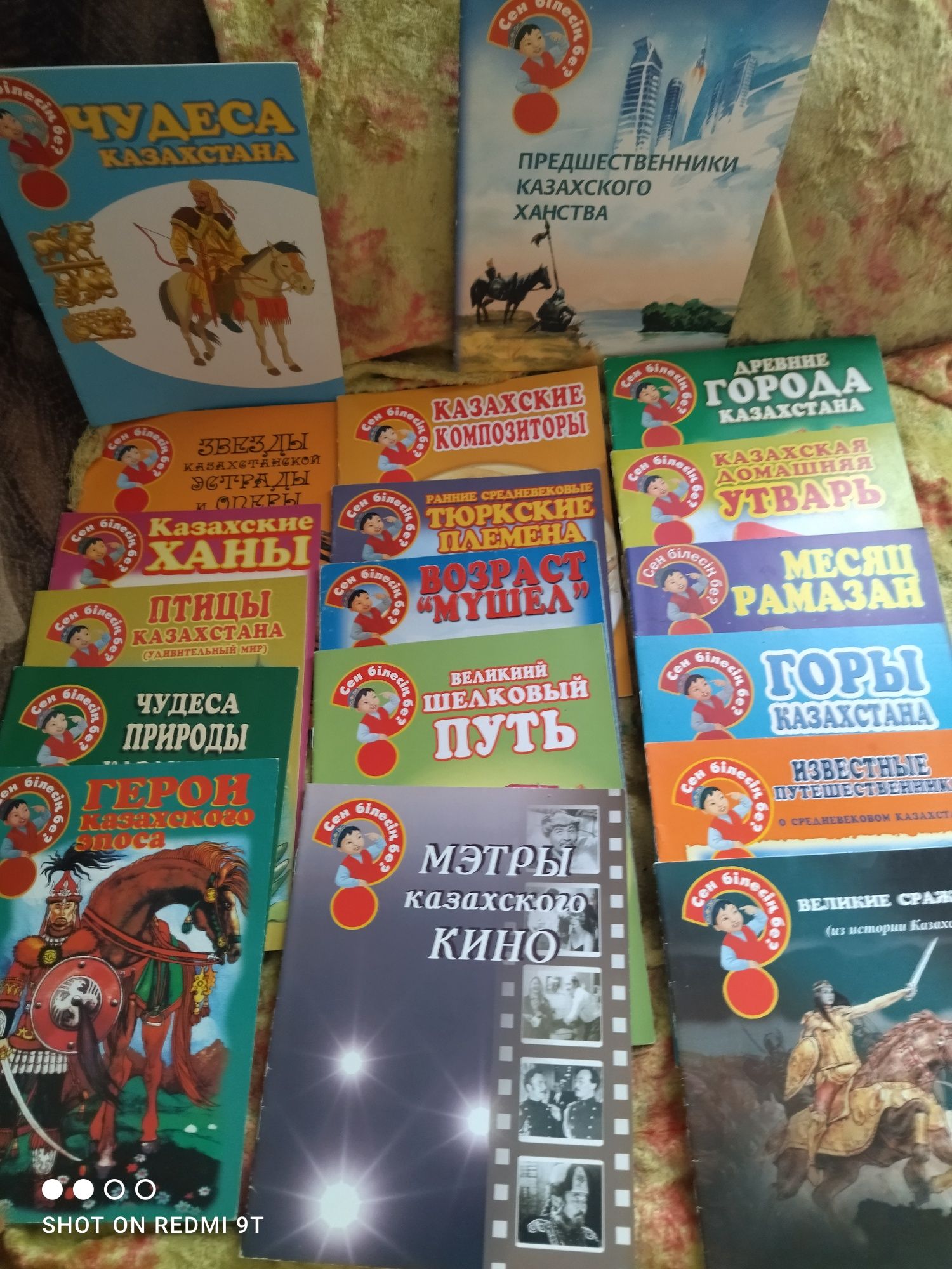 Собрание книжечек " знаешь ли ты?