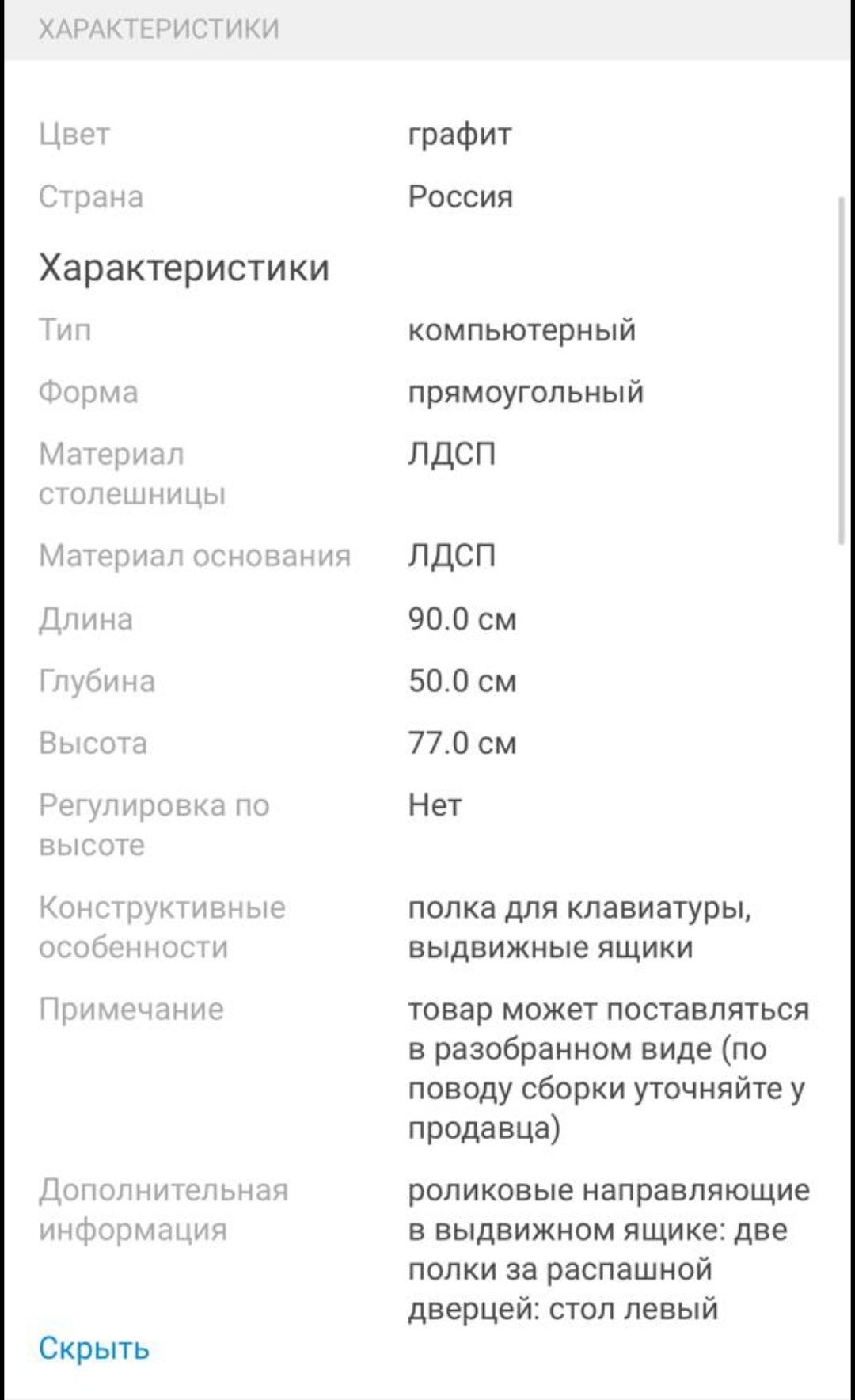 Компьютерный стол Euromebel
Мори МС-1, 90х50x77 см, графит