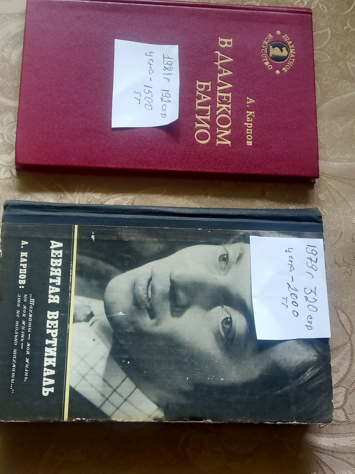 Книги по шахматам советские