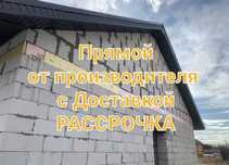 Пеноблок газоблок теплоблок строительные блоки финблок