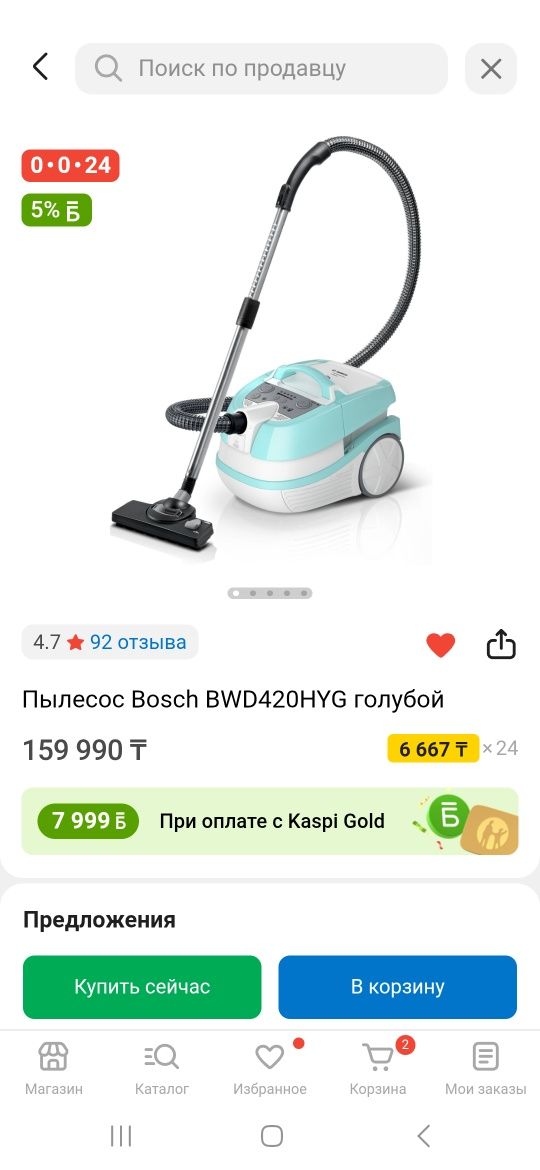 Продам моющий Пылесос Bosch BWD420HYG голубой