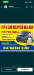 Грузоперевозки Газель