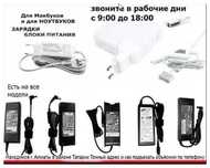 для ноутбука и макбука, зарядка, блок питания