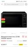Микроволновая печь LG MS-2042DB черный