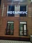 Продам  готовый обемный буквы Нотариус