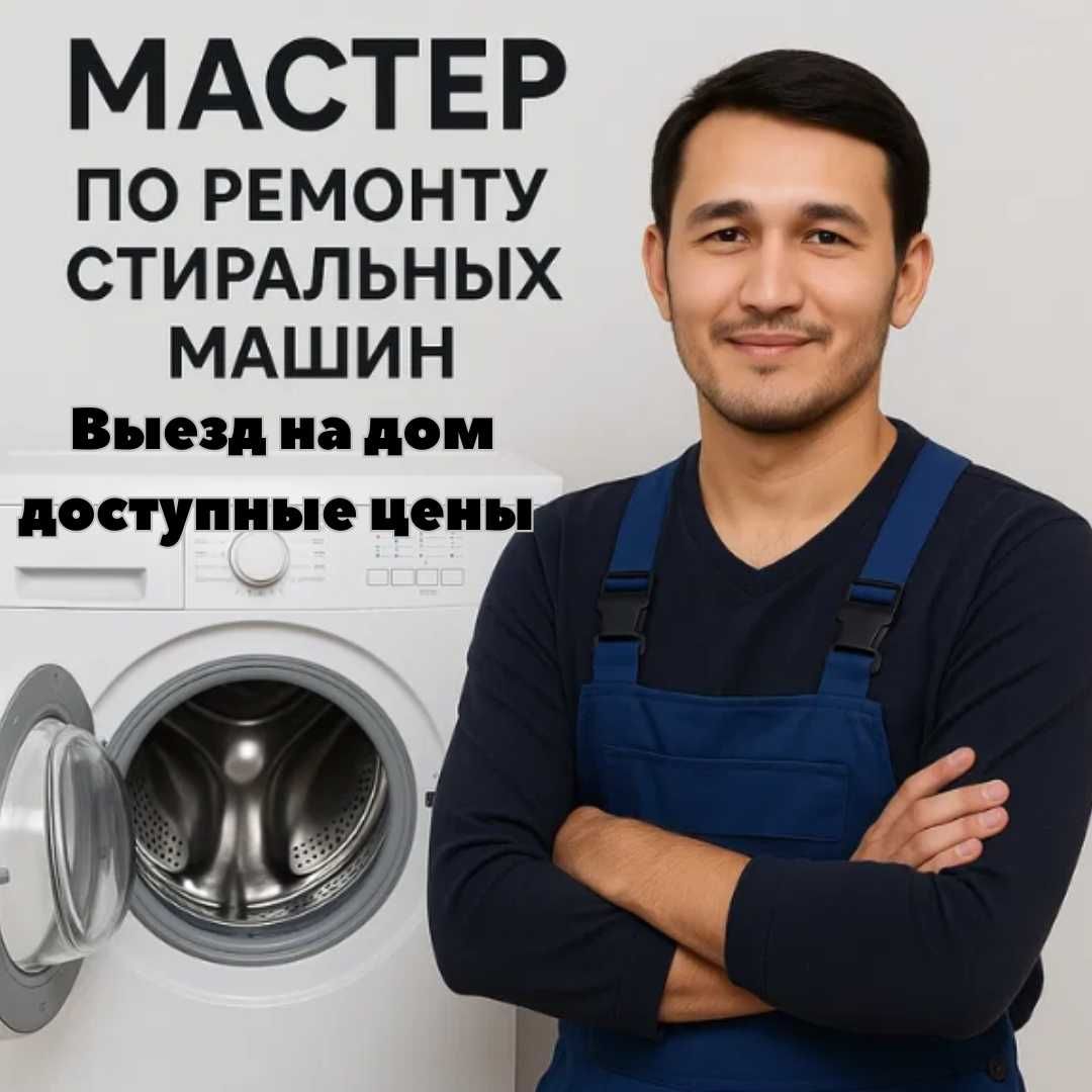 Ремонт Холодильников Морозильников Стиральных Машин