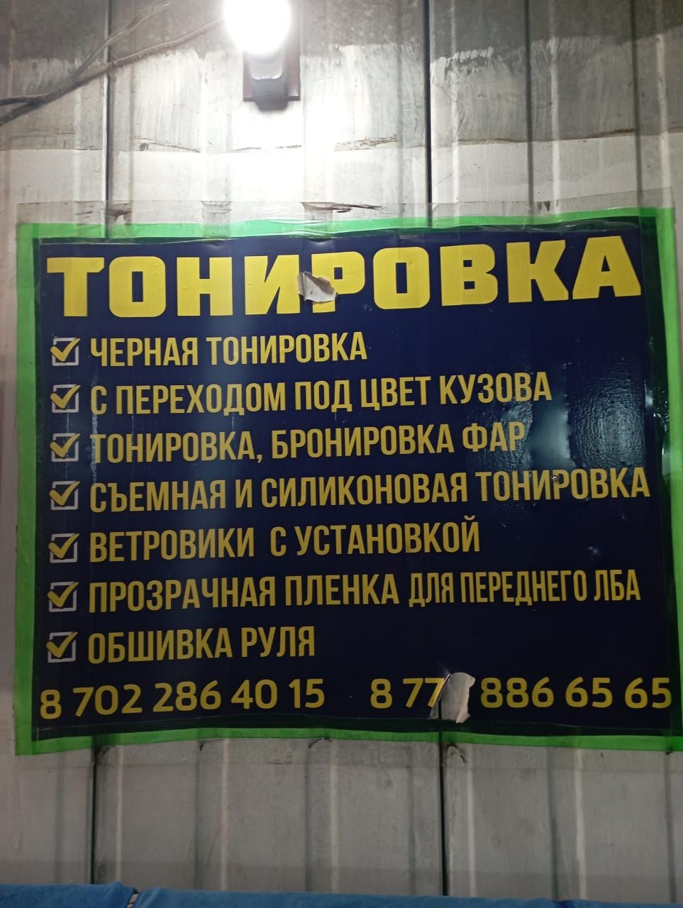Тонировка Tonirovka Astana Kazakhstan