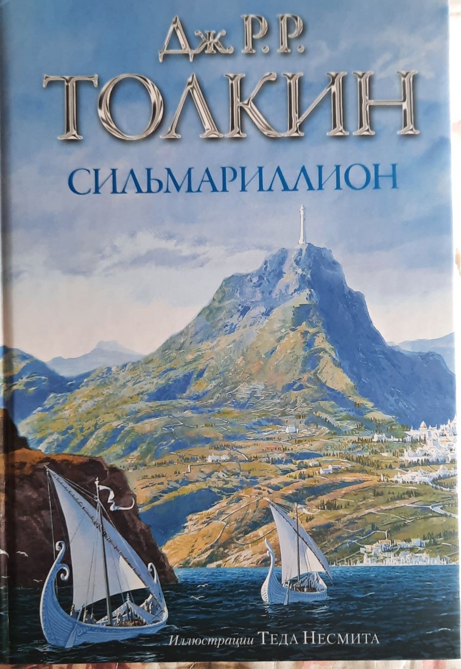 Продам книги Толкина