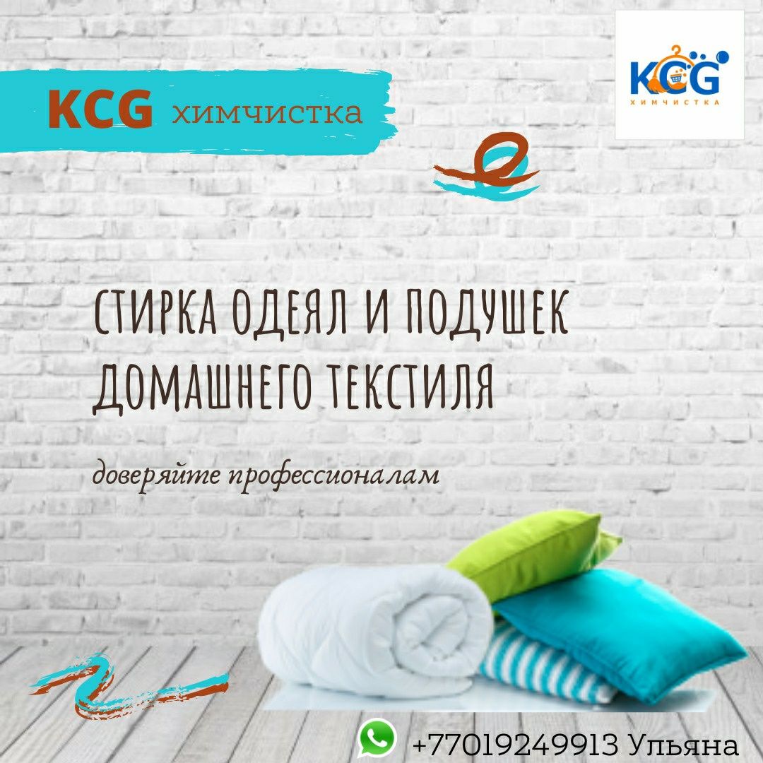 Качественная стирка штор и домашнего текстиля