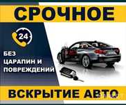 Открыть машину/вскрыть авто/ вскрыть машину Актобе