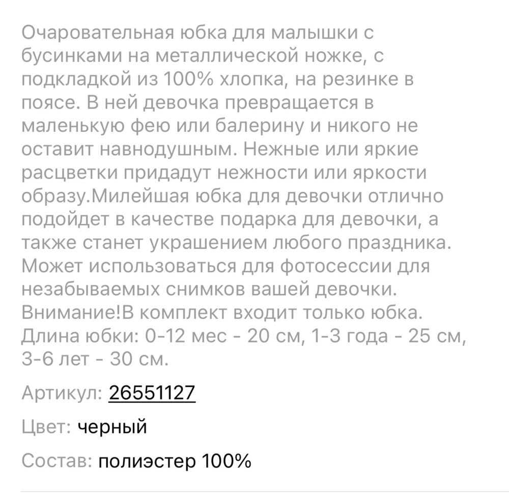 Юбка пышная праздничная для малышки