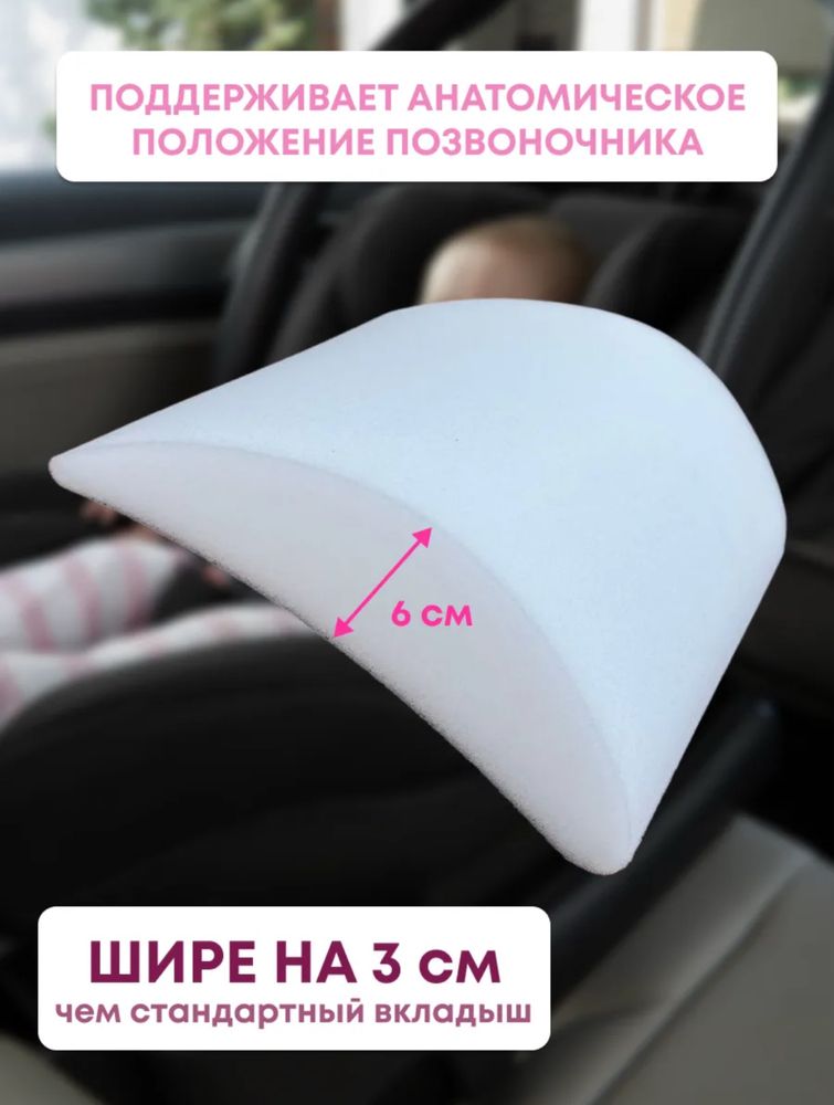 Продам вкладыш в автокресло