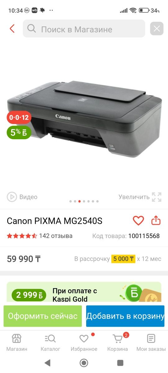 Принтер струйный Canon Pixma MG2540S