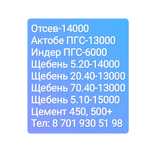 Щебень, Пгс, Отсев, Грунт