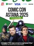 Билеты Комикон 2025 Астана на ВСЕ ДНИ