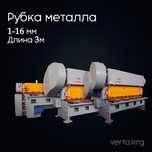 Рубка металла