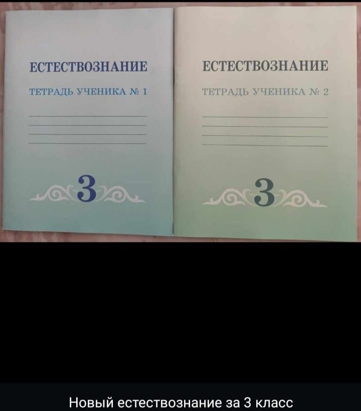Английский, естествознание для 3 класса! Нового образца!