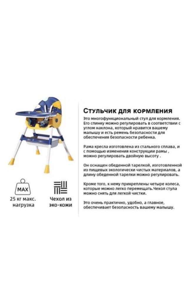 Детские стульчики для кормления