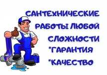 САНТЕХНИК, Чистка канализации, чистка кухни