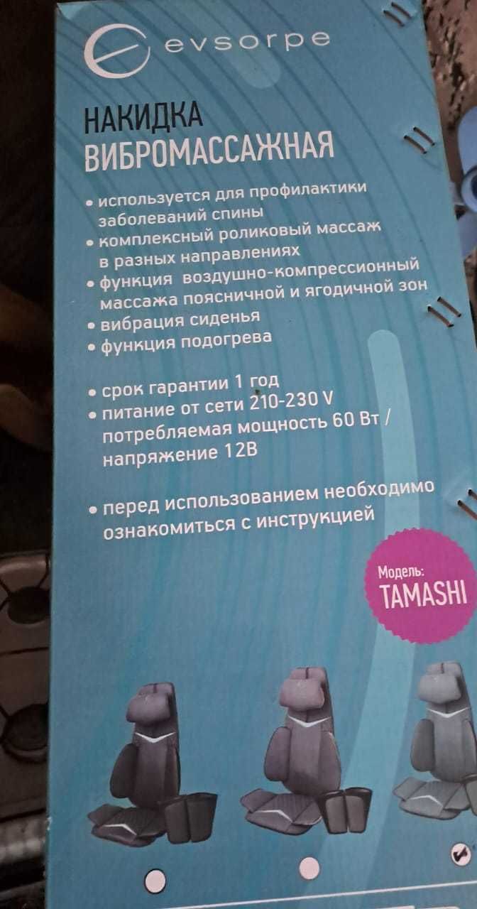 Массажное кресло накидка evsorpe