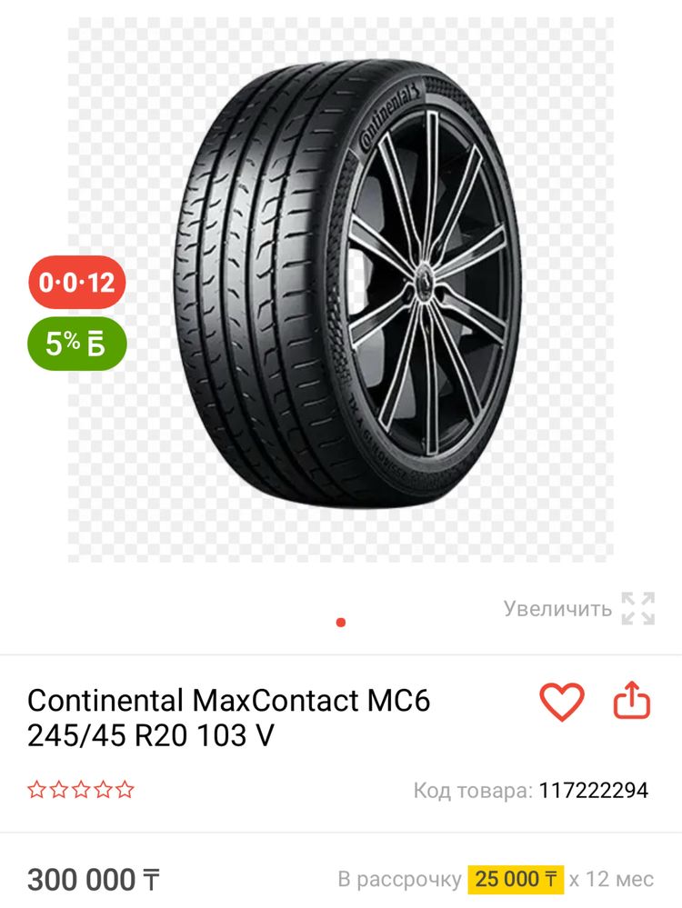 Continental MaxContact MC6 245/45 R20 103 V