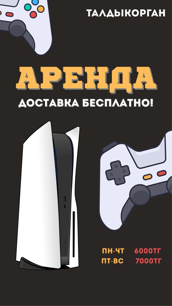 Аренда sony PS5