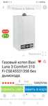 Котёл газовый новый Baxi Luna 3