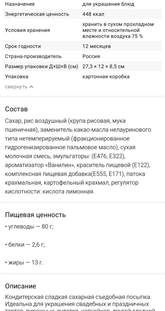 Посыпка декор Жемчуг для торта