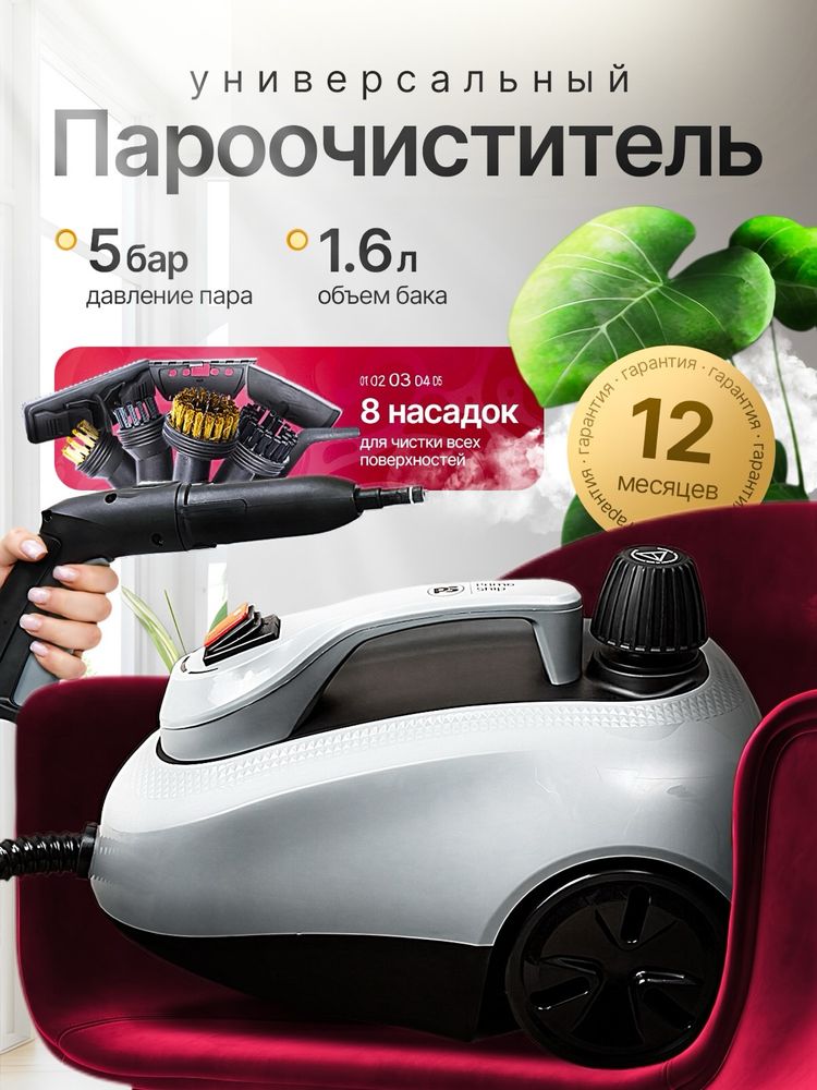 пароочиститель для дома